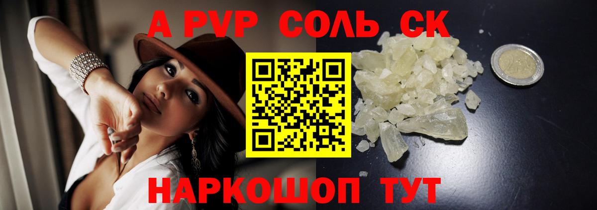 A PVP СК КРИС  Alpha PVP Crystall  Бердск  Альфа ПВП мука  Вход с VPN 