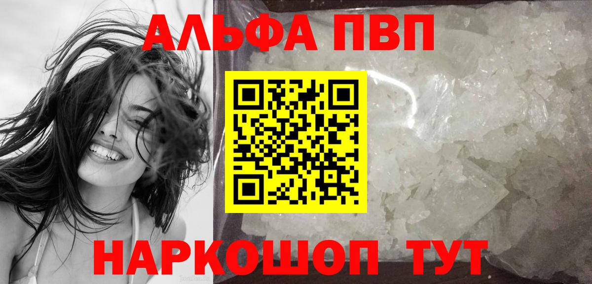 Alfa_PVP кристаллы Бердск