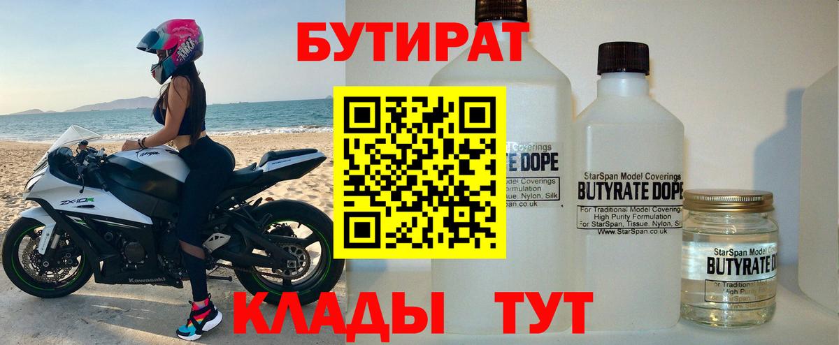 Бутират GHB Бердск