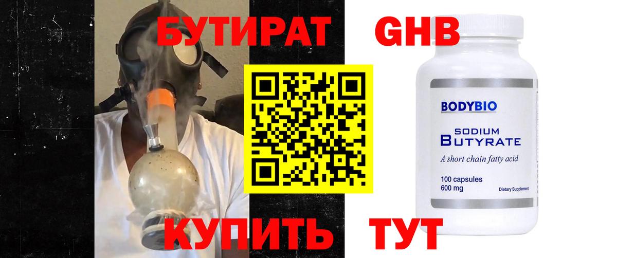 Бердск  Бутират буратино  Вход с VPN 