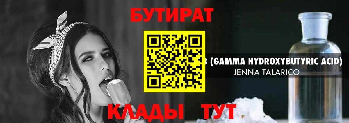 БУТИРАТ 99%  Бердск 