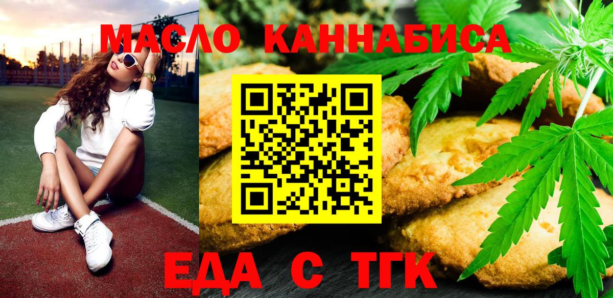 Бердск  Еда ТГК конопля  Вход с VPN 