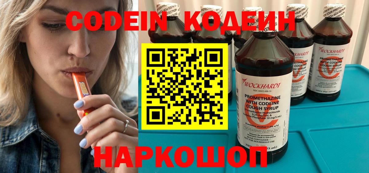 Кодеин напиток Lean (лин) Бердск