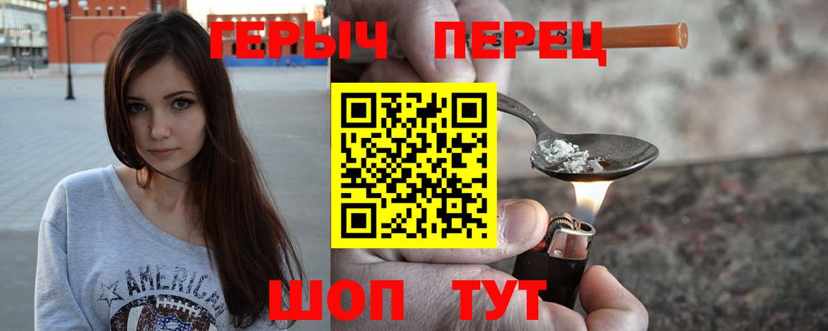 Героин Heroin Бердск