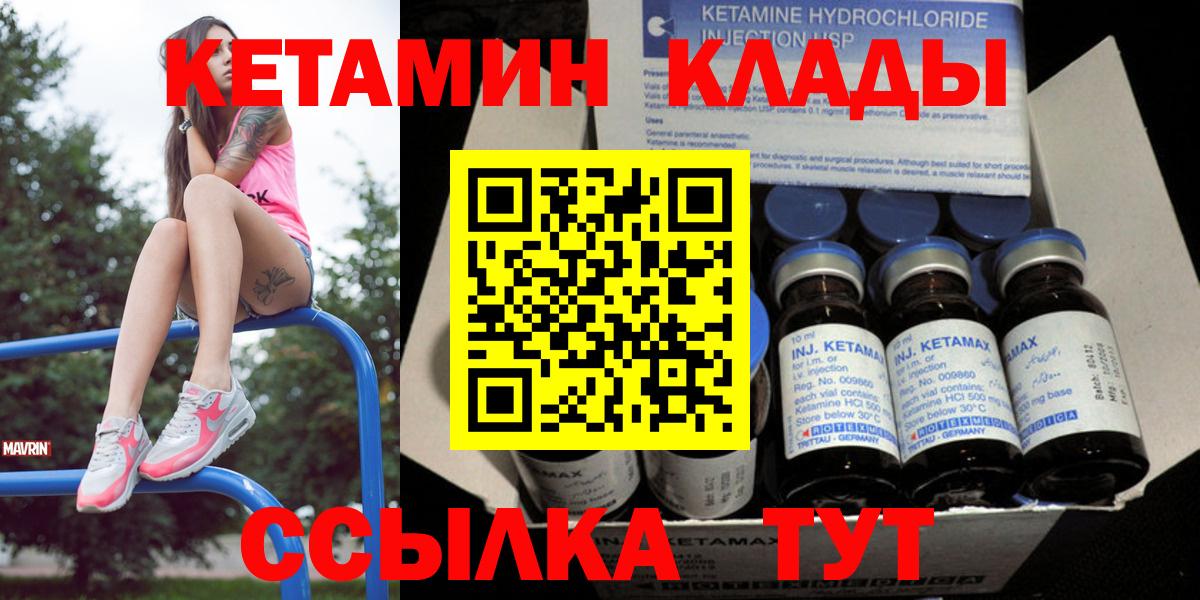 Кетамин ketamine Бердск