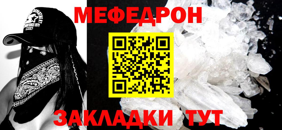 Мефедрон  Бердск