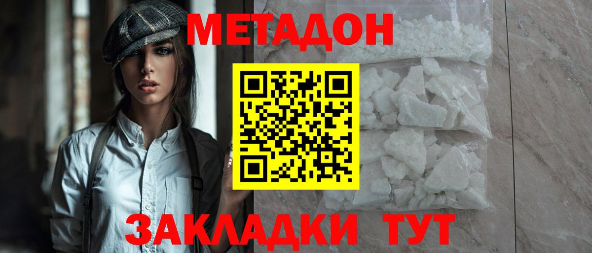 МЕТАДОН белоснежный Бердск