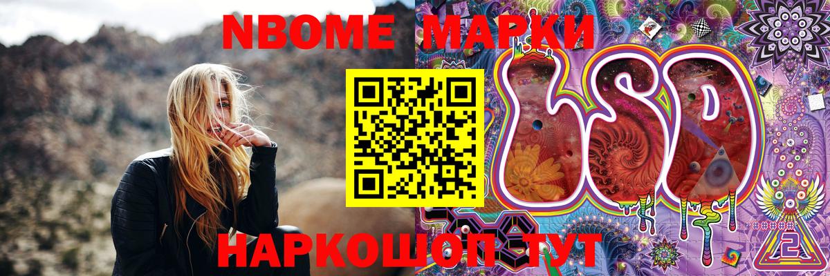 Бердск  Марки NBOMe 1500мкг  Марки NBOMe  Вход с VPN  Марки NBOMe 1500мкг 
