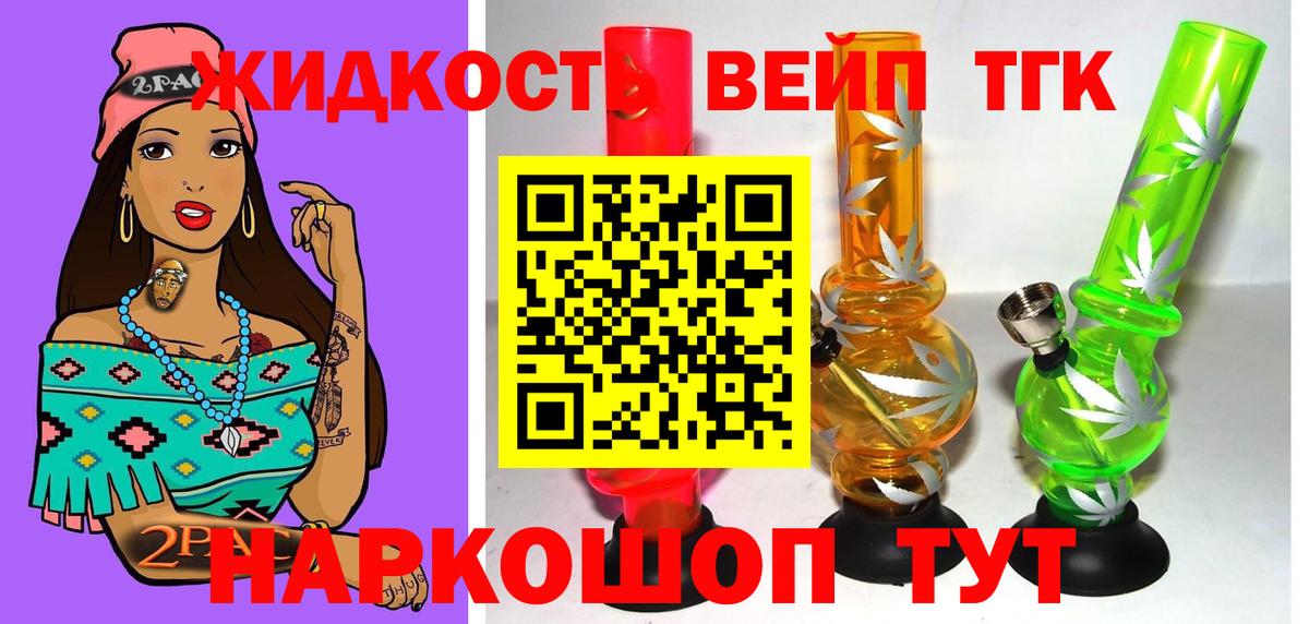 ТГК жижа Бердск