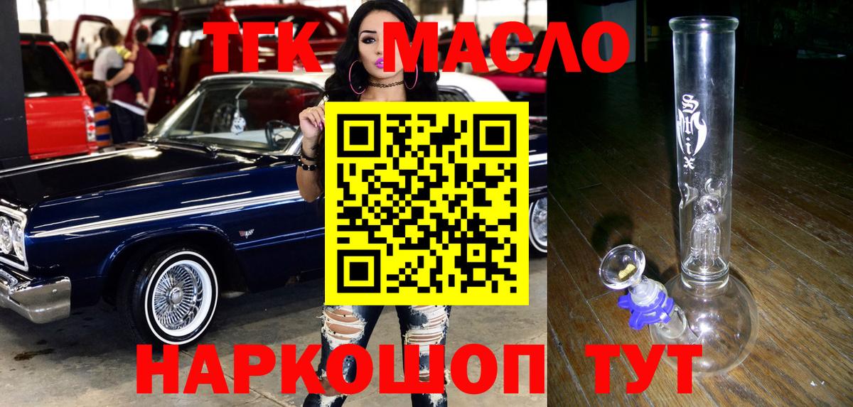 ТГК вейп  KRAKEN маркетплейс  Бердск  Вход с VPN  ТГК THC oil  что такое  