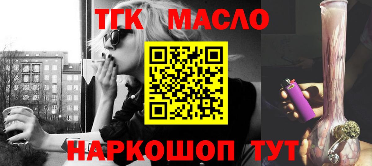 Дистиллят ТГК концентрат  Дистиллят ТГК гашишное масло  купить закладку  Бердск 