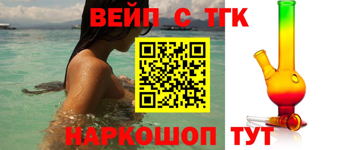 ТГК вейп Бердск